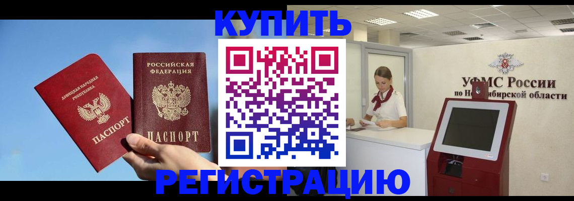 временная регистрация купить в Котово