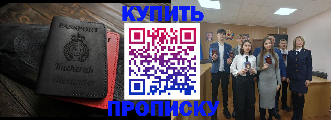 временная прописка в Котово