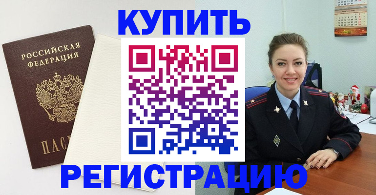 прописка регистрация в Котово
