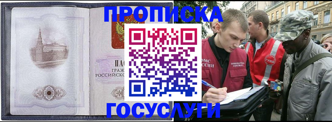 прописка 2025 в Котово