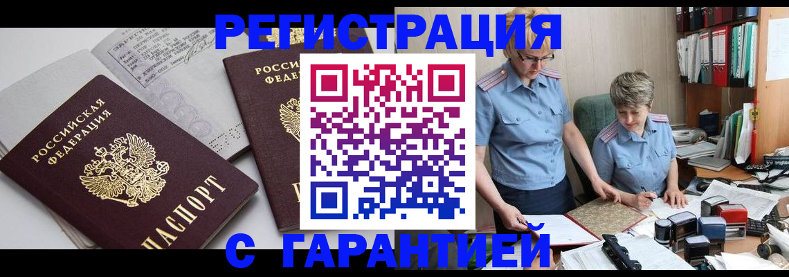 купить прописку в Котово