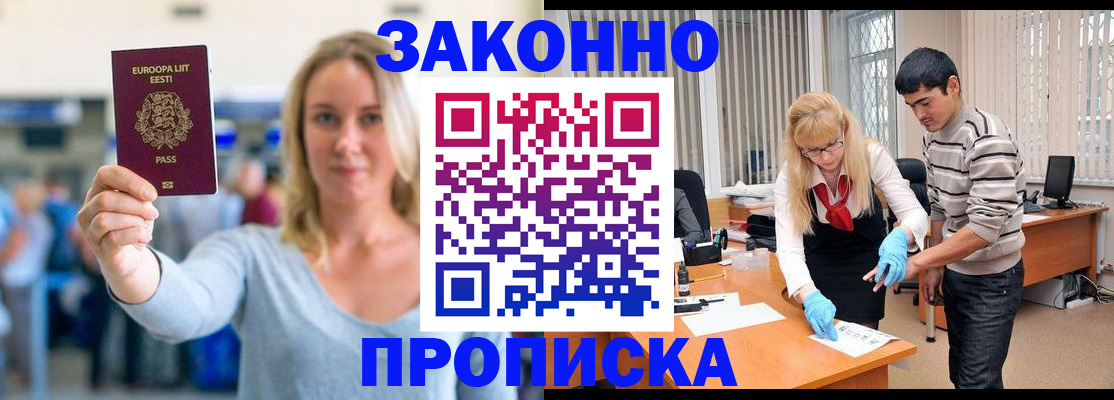 временная регистрация гарантия в Котово