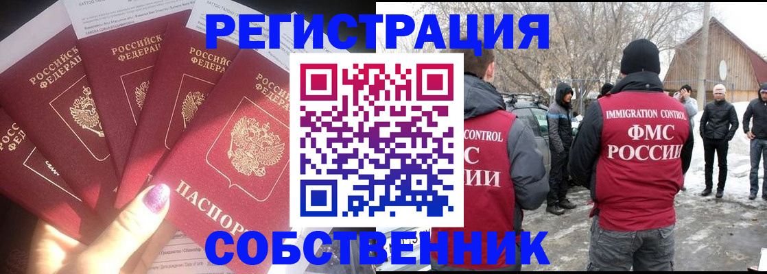 временная регистрация в квартире в Котово